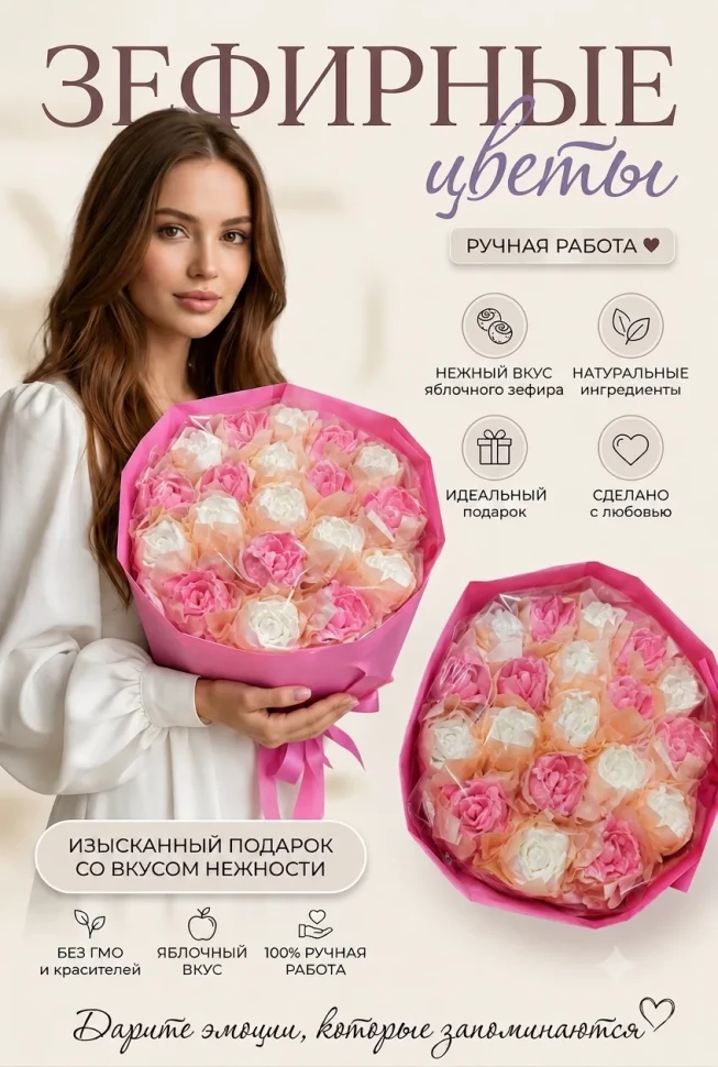  Букет Зефирный Размер XL бело-розовый,350г в Батайске